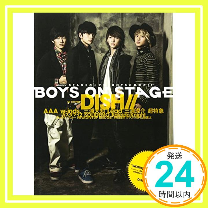 【中古】別冊CD&DLでーた BOYS ON STAGE vol.5 (エンターブレインムック)「1000円ポッキリ」「送料無料」「買い回り」