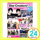 【中古】Star Creators ~YouTuberの本4~ (エンターブレインムック)「1000円ポッキリ」「送料無料」「買い回り」