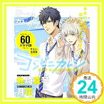 【中古】コンビニカレシ 明日海夏と佐名木凪瑳の場合 (エンターブレインムック) [ムック] 月花; 先崎真琴「1000円ポッキリ」「送料無料」「買い回り」