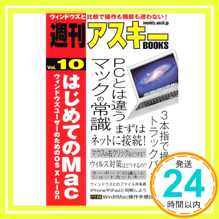 【中古】週刊アスキーBOOKS Vol.10 は