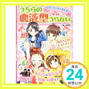 【中古】おもしろいほどあたる!!うちらの血液型うらない (ピチレモンブックス) 阿雅佐「1000円ポッキリ」「送料無料」「買い回り」