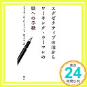 【中古】エグゼクティブの母からワーキング・ウーマンの娘への手紙 エライザ・G.C. コリンズ; セビル, 楓「1000円ポッキリ」「送料無料」「買い回り」