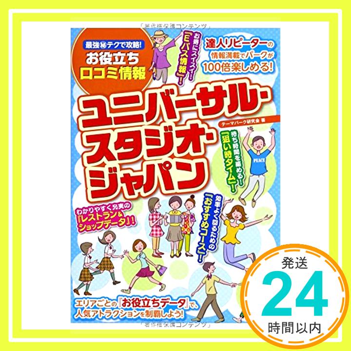 【中古】ユニバーサル・スタジオ・