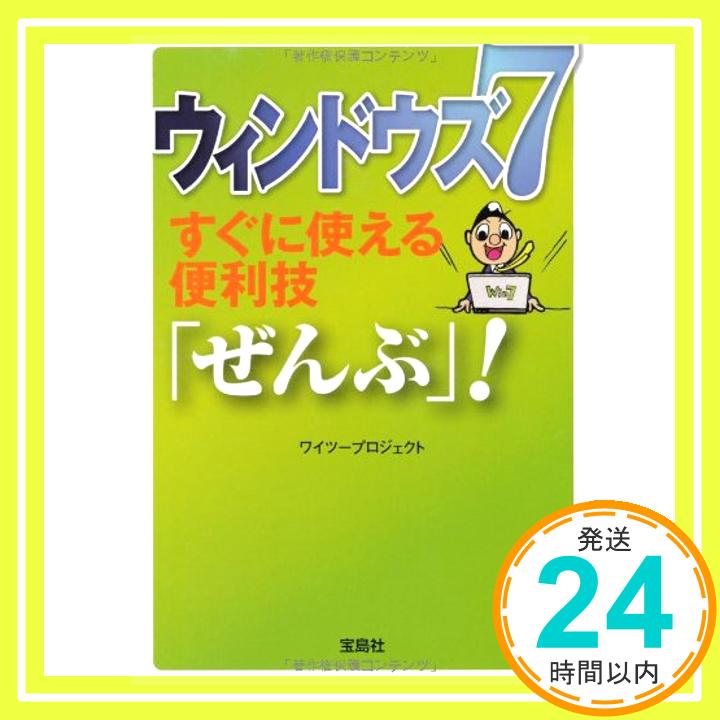 【中古】ウィンドウズ7 すぐに使え