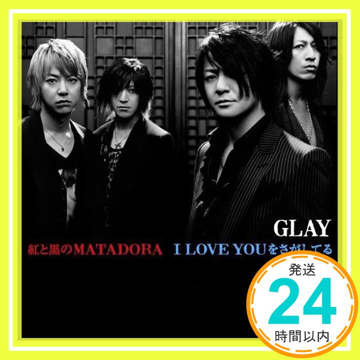 【中古】紅と黒のMATADORA/I LOVE YOUをさがしてる【通常盤Pケース仕様】 [CD] GLAY「1000円ポッキリ」「送料無料」「買い回り」