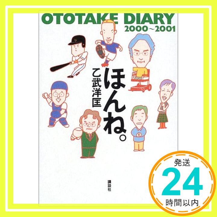 šۤۤ͡OTOTAKE DIARY2000~2001  ζ1000ߥݥåס̵ס㤤