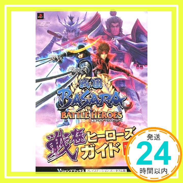 【中古】戦国BASARA PSP版 カプコン公