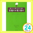 【中古】おうちでおめざ 贈りたい贈られたい至福のお取り寄せ TBS「はなまるマーケット」制作スタッフ「1000円ポッキリ」「送料無料」「買い回り」