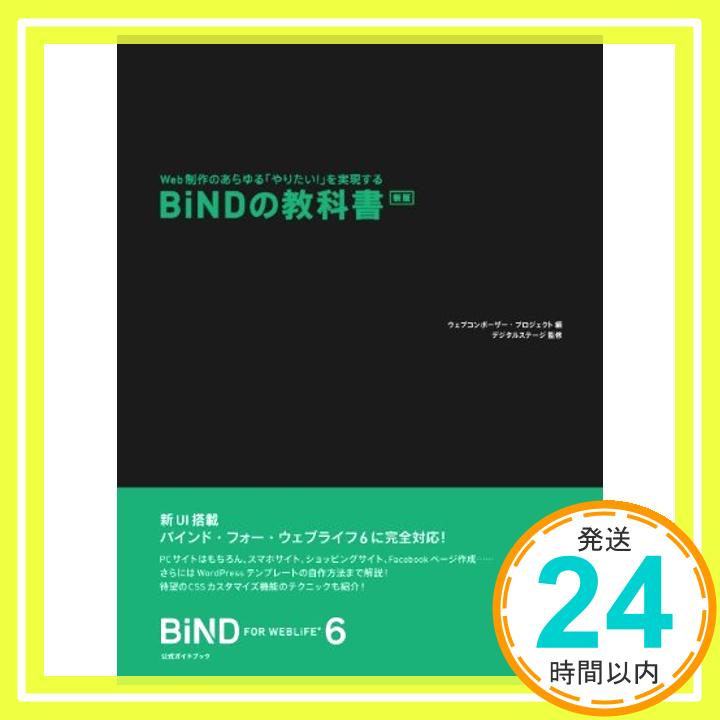 【中古】BiNDの教科書[新版] BiND for We