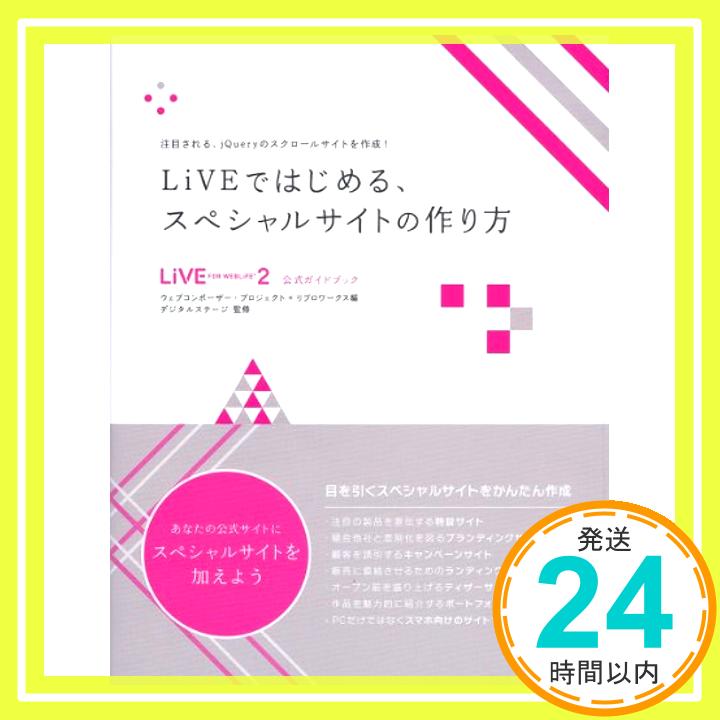 【中古】LiVEではじめる、スペシャ