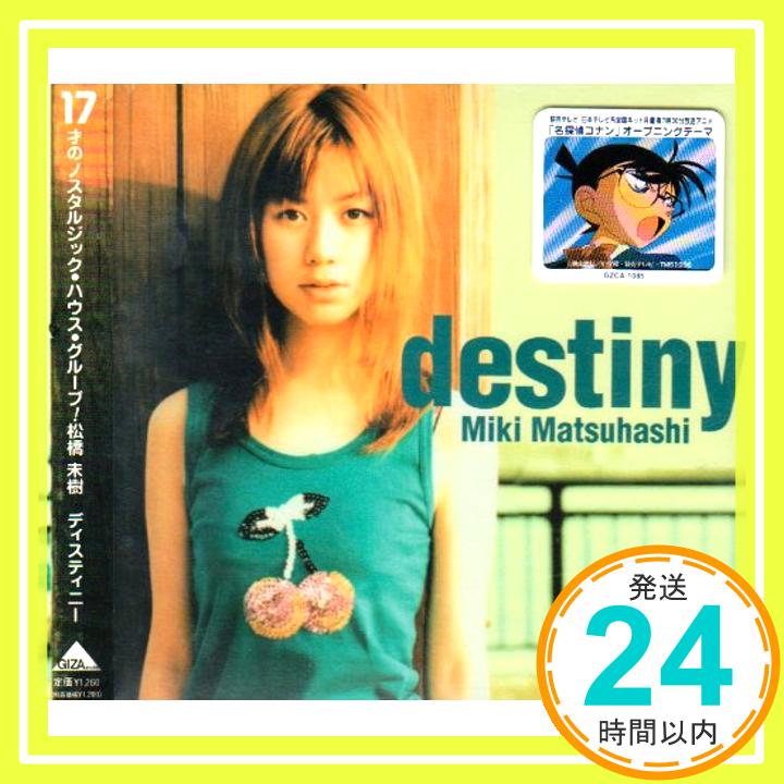 【中古】destiny [CD] 松橋未樹、 麻越さとみ; 清水俊也「1000円ポッキリ」「送料無料」「買い回り」