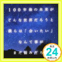 【中古】101年後 [CD] hinaco「1000円ポッキリ」「送料無料」「買い回り」