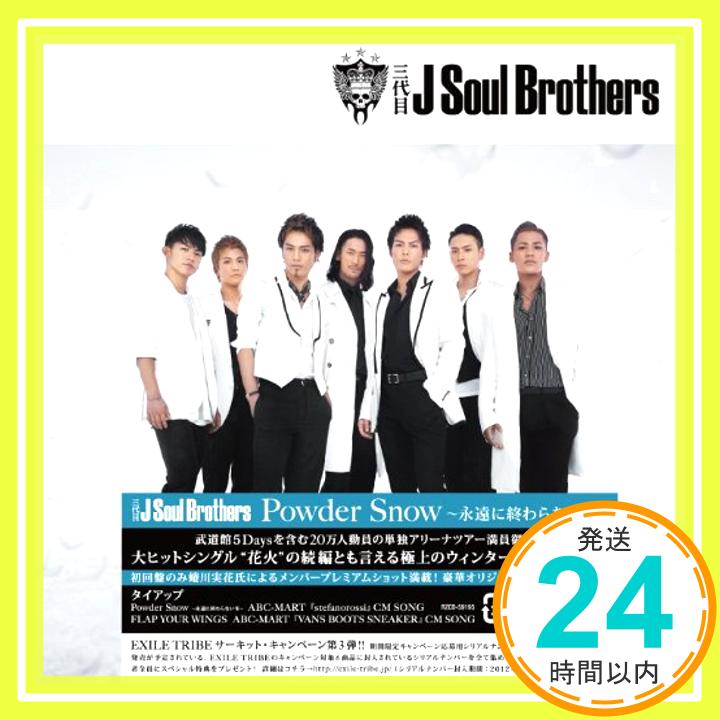 【中古】Powder Snow ~永遠に終わらない冬~ [CD] 三代目 J Soul Brothers「1000円ポッキリ」「送料無料」「買い回り」