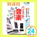 【中古】特選街 2013年 03月号 [雑誌]「1000円ポ