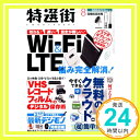 【中古】特選街 2013年 08月号 [雑誌]「1000円ポ