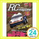 【中古】RC magazine (ラジコンマガジン) 2015年 01月号 [雑誌] [雑誌]「1000円ポッキリ」「送料無料」「買い回り」