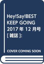 【中古】Hey Say BEST KEEP GOING 2017年 12 月号 雑誌 : J-GENERATION(ジェイ-ジェネーション) 増刊「1000円ポッキリ」「送料無料」「買い回り」