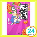 エッセイマンガ 高野優の子育て番長 高野 優「1000円ポッキリ」「送料無料」「買い回り」