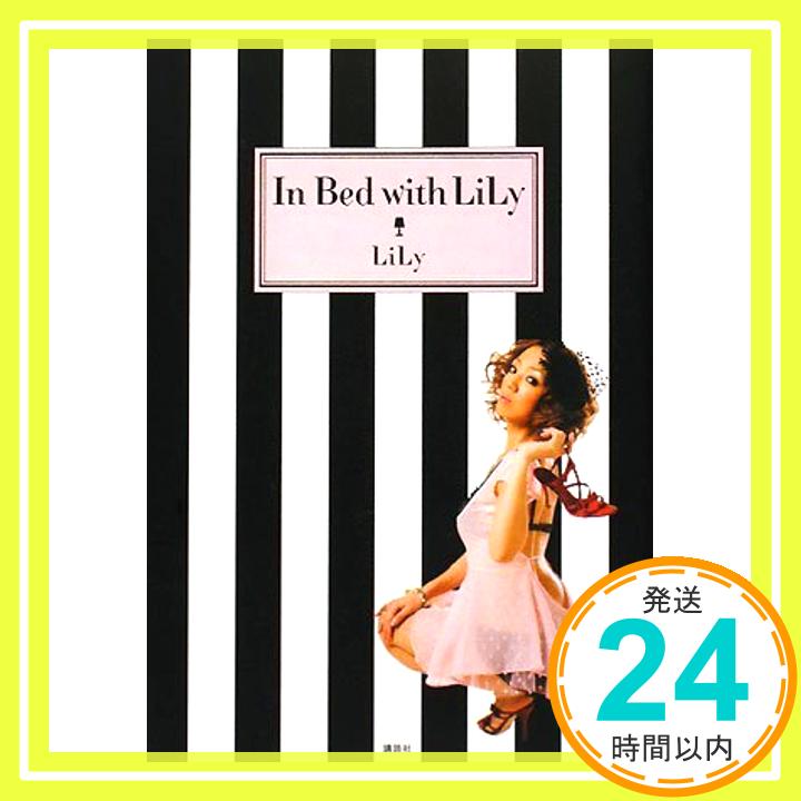 【中古】In Bed with LiLy LiLy「1000円ポ