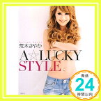 【中古】A☆LUCKY　STYLE 荒木 さやか「1000円ポッキリ」「送料無料」「買い回り」