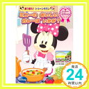 【中古】あつまれ トゥーンタウン ミニーの おいしい カレーは いかが First Book Disney (ディズニーブックス) (ディズニーブックス FirstBook Disneyあつまれ トゥーン) 田中 伸輔