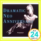 【中古】DRAMATIC NEO ANNIVERSARY [CD] PIERROT、 キリト; 西脇辰弥「1000円ポッキリ」「送料無料」「買い回り」