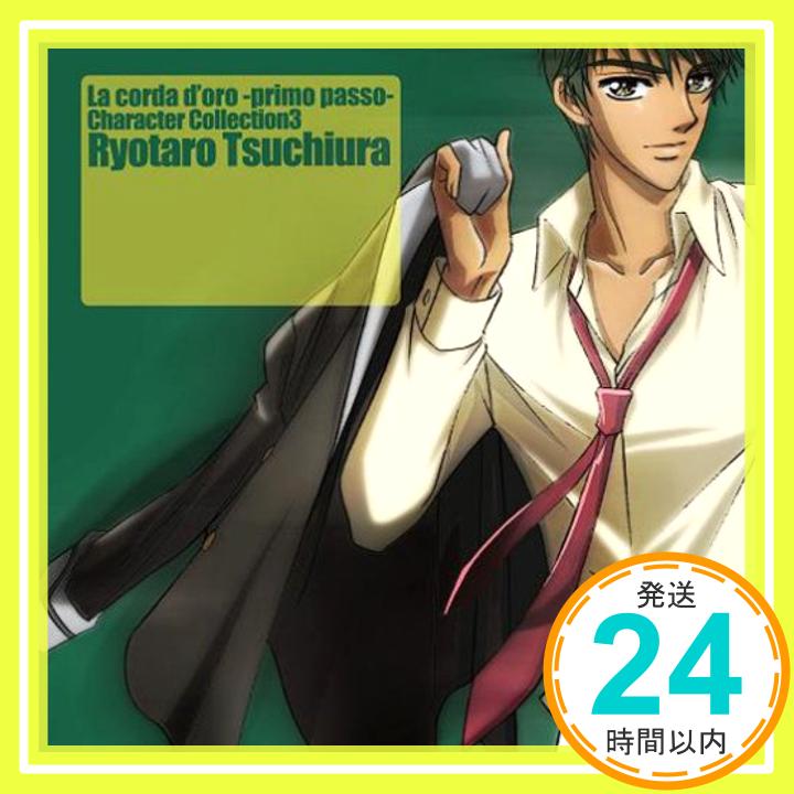 【中古】金色のコルダ~primo passo~ キャラクターコレクション3 -土浦編- [CD] ドラマ、 伊藤健太郎、 高木礼子、 谷山紀章、 森田成一、 増田ゆき、 佐々倉有吾、 石川絵理; m-takeshi「1000