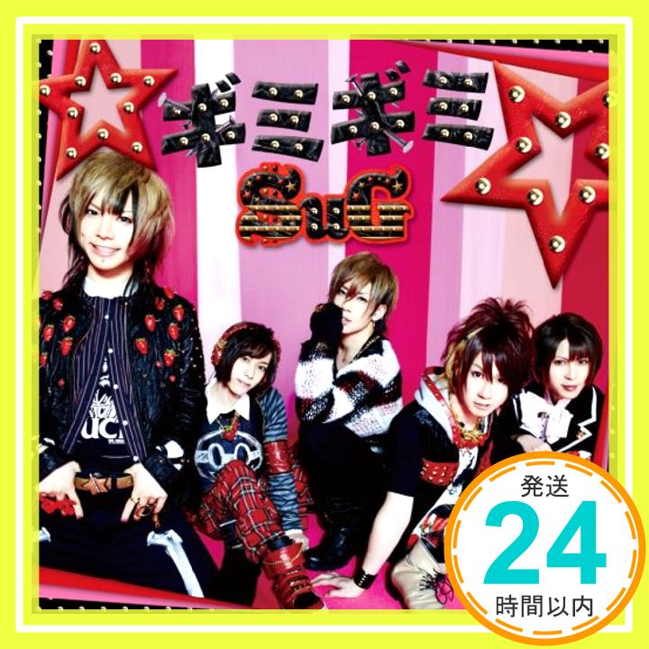 【中古】☆ギミギミ☆＜初回限定盤A＞ [CD] SuG「1000円ポッキリ」「送料無料」「買い回り」