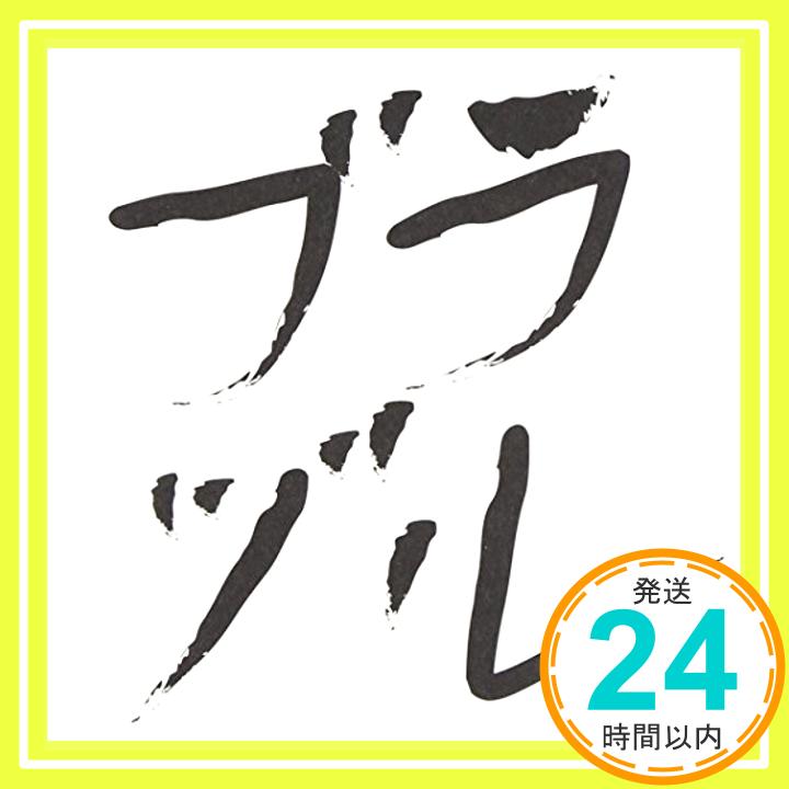 【中古】Go!Go!Here We Go!ロック・リー/大人はわかってくれない(初回生産限定盤A) [CD] 私立恵比寿中学「1000円ポッキリ」「送料無料」「買い回り」