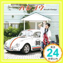 【中古】ハレゴウ [CD] 神谷浩史、 畑亜貴、 結城アイラ、 松村龍二、 松井洋平、 真崎エリカ、 只野菜摘、 山元祐介、 Kohei by SIMONSAYZ、 増田武史; 佐々木裕「1000円ポッキリ」「送料無料」「買