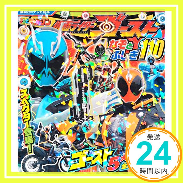 【中古】仮面ライダーゴースト な