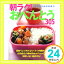 【中古】朝ラク!おべんとう305レシピ— 20分で3品同時進行 (主婦の友生活シリーズ) 主婦の友社「1000円ポッキリ」「送料無料」「買い回り」