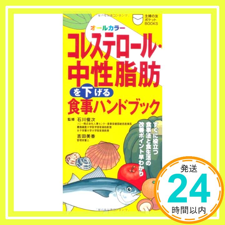 【中古】コレステロール・中性脂肪