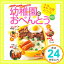 【中古】幼稚園のおべんとう12カ月レシピ—カンタン!かわいい!子どもが完食! (主婦の友生活シリーズ Como Books) 主婦の友社「1000円ポッキリ」「送料無料」「買い回り」