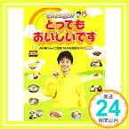 【中古】とってもおいしいです ~食べ歩きAD堀くんのご当地グルメお初店ガイド 東京編~ テレビ朝日シルシルミシルチーム「1000円ポッキリ」「送料無料」「買い回り」