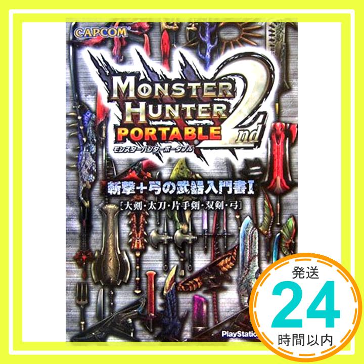 【中古】モンスターハンターポータ