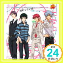 【中古】終わらない愛 [CD] 立海ヤング漢、 東山綾; 竹中文一「1000円ポッキリ」「送料無料」「買い回り」