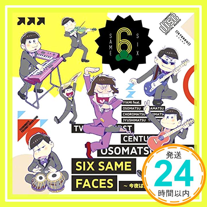 【中古】SIX SAME FACES ~今夜は最高!!!!!!~ [CD] VOICE by イヤミ feat.おそ松×カラ松×チョロ松×一松×十四松×トド松(cv.鈴村健一、櫻井孝宏、中村悠一、神谷浩史、福山 潤、小野大