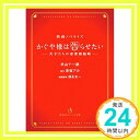 【中古】映画ノベライズ かぐや様は告らせたい ~天才たちの恋愛頭脳戦~ (集英社オレンジ文庫) 文庫 羊山 十一郎 赤坂 アカ「1000円ポッキリ」「送料無料」「買い回り」