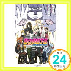 【中古】BORUTO —NARUTO THE MOVIE— (JUMP j BOOKS) [新書] 小太刀 右京; 岸本 斉史「1000円ポッキリ」「送料無料」「買い回り」