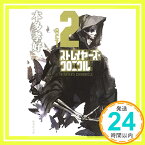 【中古】ストレイヤーズ・クロニクル ACT-2 (集英社文庫) [文庫] 本多 孝好「1000円ポッキリ」「送料無料」「買い回り」