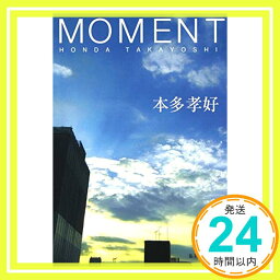 【中古】MOMENT (集英社文庫) [文庫] 本多 孝好「1000円ポッキリ」「送料無料」「買い回り」