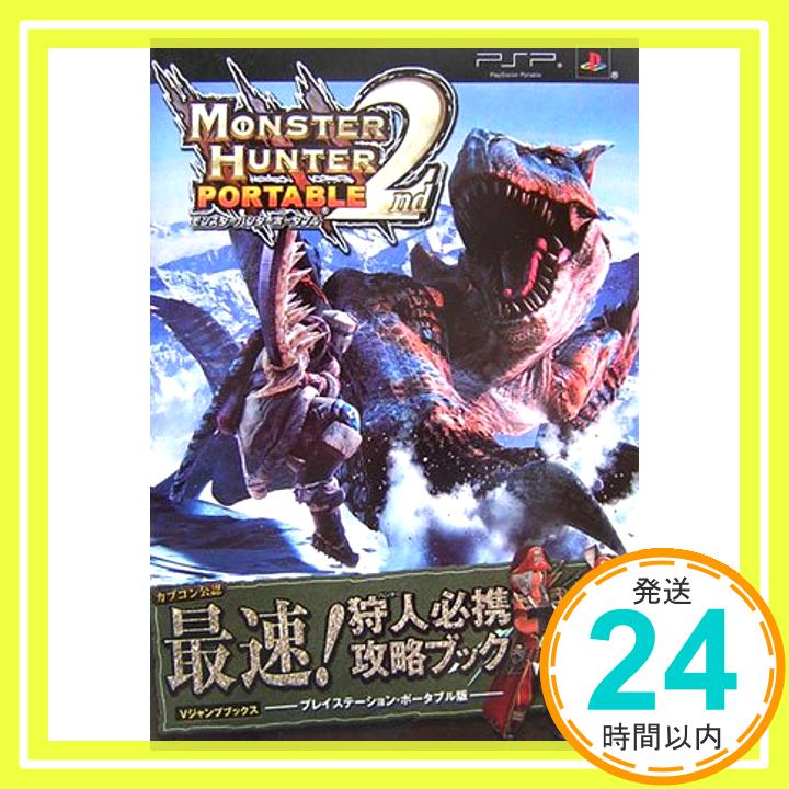 【中古】モンスターハンターポータ