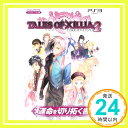 【中古】テイルズ オブ エクシリア 