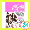 【中古】AKB48ヒストリー ~研究生公式教本~ 単行本 週刊プレイボーイ編集部「1000円ポッキリ」「送料無料」「買い回り」