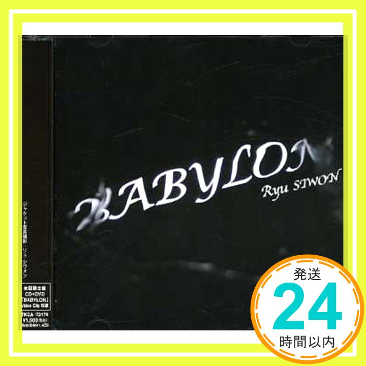 【中古】BABYLON(初回限定盤)(DVD付) [CD] リュ・シウォン、 Yutakeda、 GiFT、 園田凌士、 Mo’doo-!、 PIPELINE PROJECT、 KAZ; AKIRA SATO「1000円ポッ