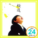 【中古】桜道/雲の上の君と(epilogue) [CD] 九州男「1000円ポッキリ」「送料無料」「買い回り」