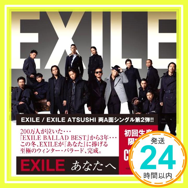 【中古】あなたへ / Ooo Baby(DVD付) [CD] EXILE / EXILE ATSUSHI「1000円ポッキリ」「送料無料」「買い回り」