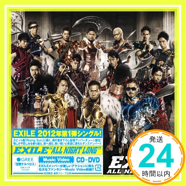 【中古】ALL NIGHT LONG(SG+DVD) [CD] EXILE「1000円ポッキリ」「送料無料」「買い回り」