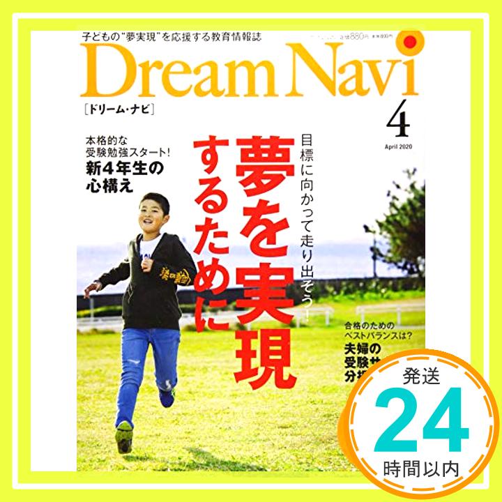 【中古】Dream Navi 2020年 04 月号 [雑誌]「1000円ポッキリ」「送料無料」「買い回り」